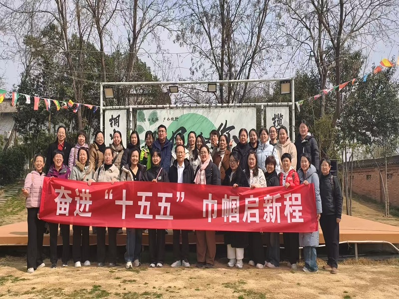 巾幗綻芳華 奮進(jìn)新征程